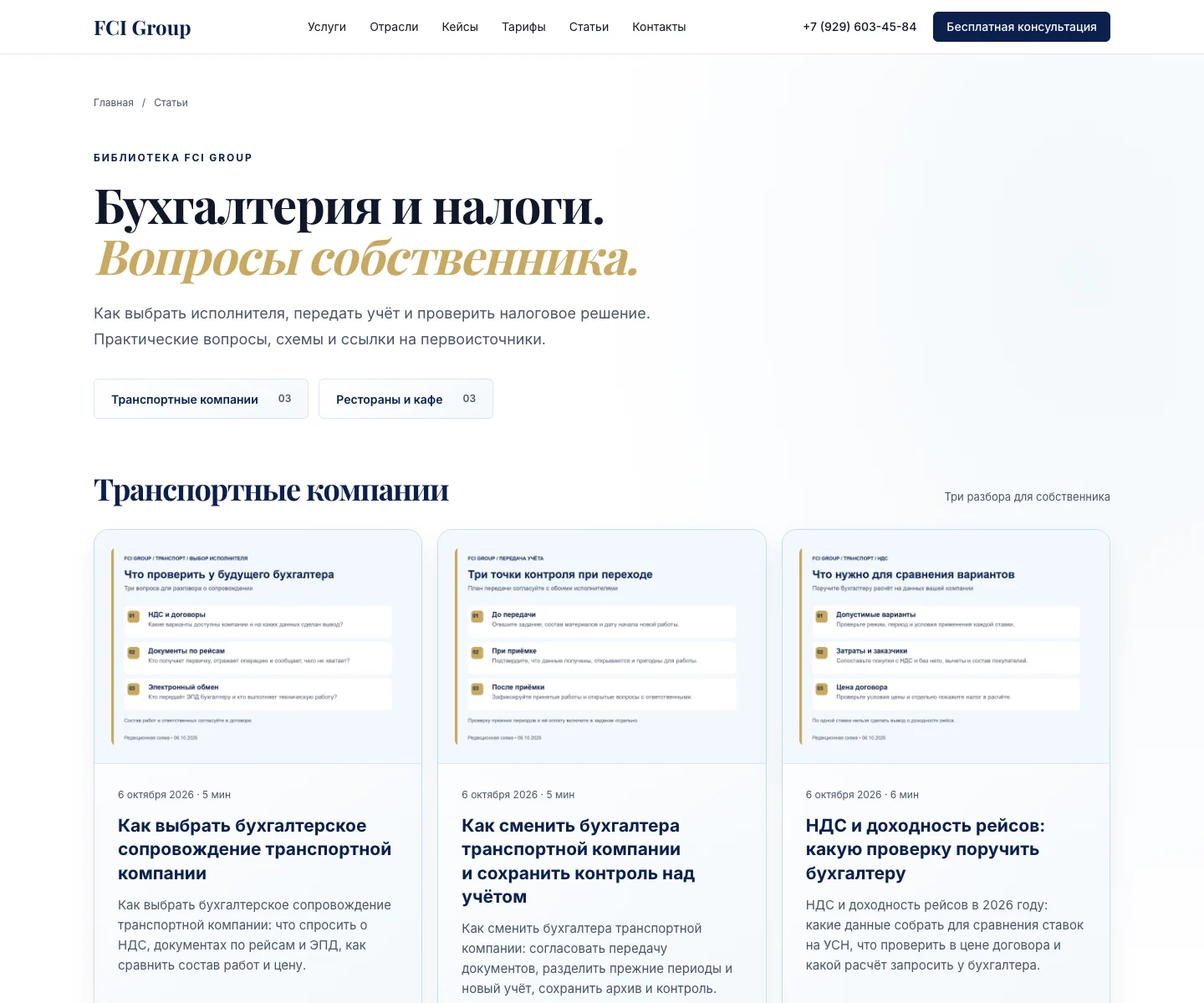 Снимок блога FCI Group с отраслевыми статьями