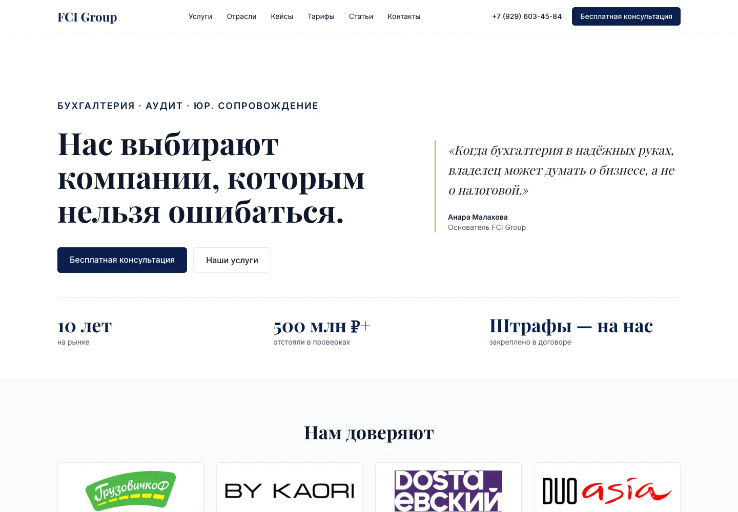 FCI Group homepage screenshot: positioning, services and client logos