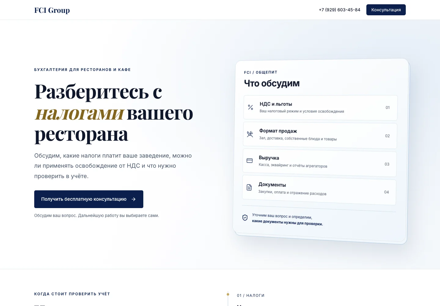 Снимок отраслевой страницы: Рестораны и кафе