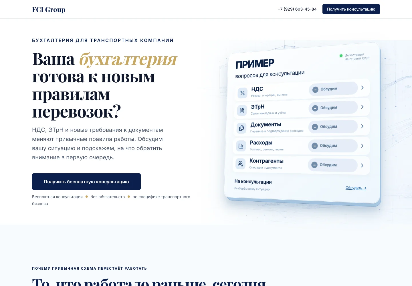 Снимок отраслевой страницы: Транспорт и логистика