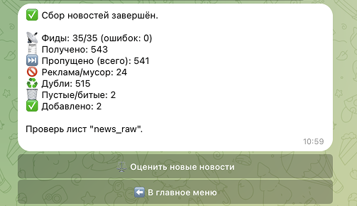 Главное меню бота и запуск полного цикла новостного медиа