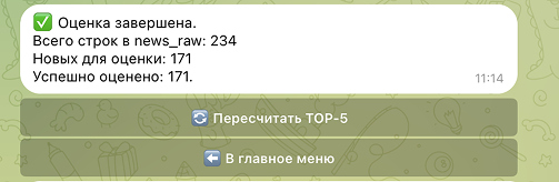 Результат сбора новостей из RSS с фильтрацией дублей и мусора