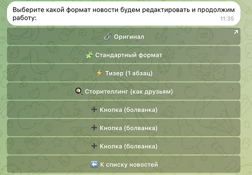 Выбор формата публикации: стандарт, тизер, сторителлинг